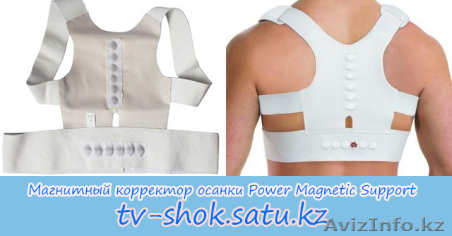 Магнитный корректор осанки  - Изображение #1, Объявление #1240599