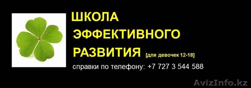 ШКОЛА ЭФФЕКТИВНОГО РАЗВИТИЯ - Изображение #1, Объявление #1228245