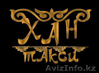 Хан Такси!!! Услуги Такси!!! Такси по городу быстро и дешево!!! - Изображение #1, Объявление #1249033