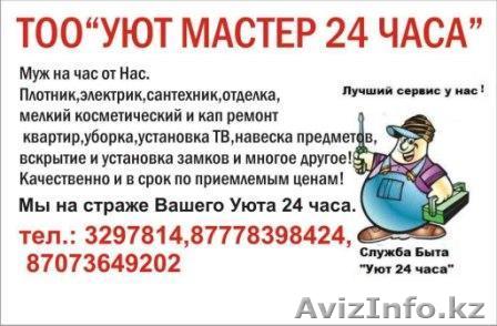 Установка телевизоров карнизов Алматы.  - Изображение #1, Объявление #1257173