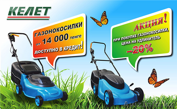 Акция на газонокосилки - Изображение #1, Объявление #1248960