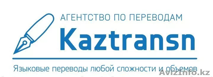 Переводческое агентство "KazTransn" - Изображение #1, Объявление #1252015