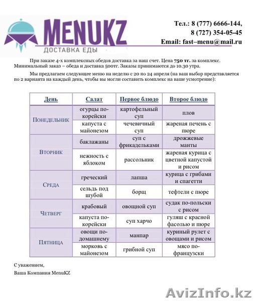 Доставка комплексных обедов в Алматы - Изображение #1, Объявление #1252172