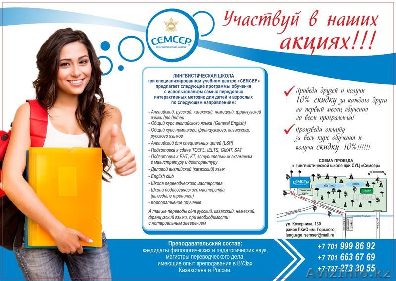 Лингвистическая школа "Семсер" - Изображение #1, Объявление #1249143