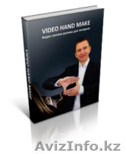 Видео своими руками для интернет - Изображение #1, Объявление #1256176