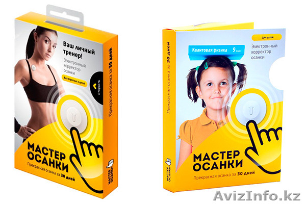 Мастер осанки (Прекрасная осанка за 30 дней) - Изображение #1, Объявление #1267058