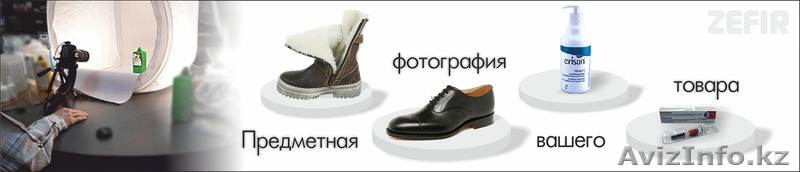 Предметная фотография - Изображение #1, Объявление #1265481