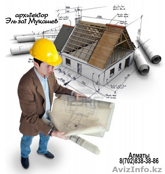 Частный Архитектор Алматы - Изображение #1, Объявление #1263029