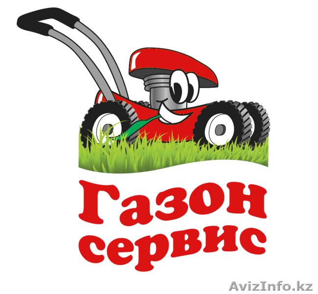 Алматы ГазонСервис - Изображение #1, Объявление #1259203