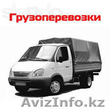 Перевозка мебели и.т.д.Алматы область.Газель грузчики.Без выходных.24 часа. - Изображение #1, Объявление #1264844
