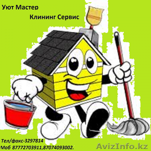 Уборка всех видов помещений Алматы. Профессионально  - Изображение #1, Объявление #1262305
