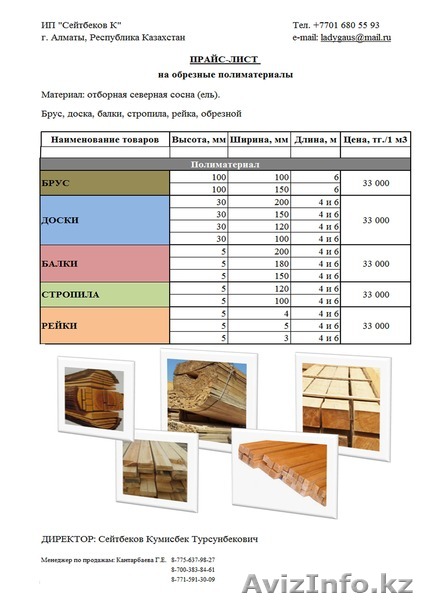 Предлагаю брус, доска, балки, стропила, рейка, обрезной - Изображение #1, Объявление #1265768