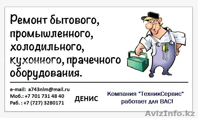 Ремонт стирального, холодильного, кухонного оборудования - Изображение #1, Объявление #781548