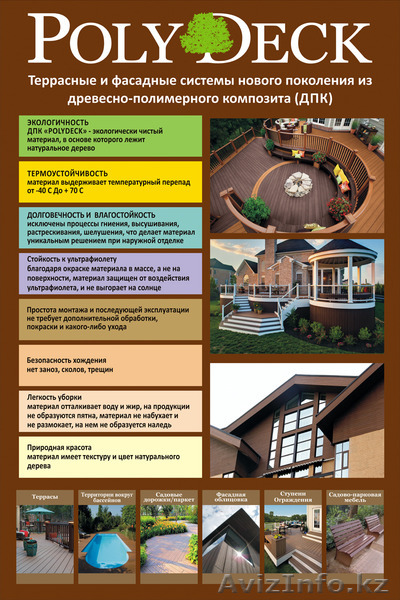 Террасные доски и фасадные панели из древесно-полимерного композита (ДПК) - Изображение #1, Объявление #1258261