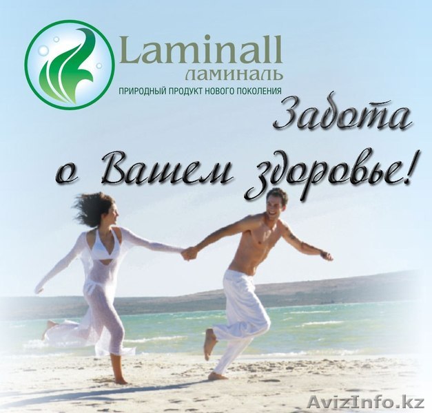 Ламиналь — продукт, изготовленный из экологически чистой ламинарии японской. - Изображение #1, Объявление #1264160