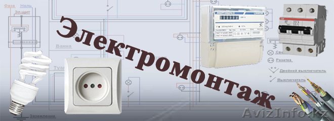 Электромонтаж любой сложности. ИП ATA SAFETY - Изображение #1, Объявление #1271446
