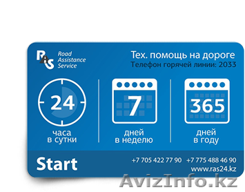 Карта START! Выгодное предложение для автомобилистов! - Изображение #1, Объявление #1278528