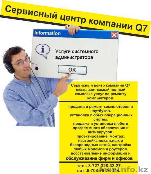 Решение любых компьютерных проблем, ремонт П.К. - Изображение #1, Объявление #1279348