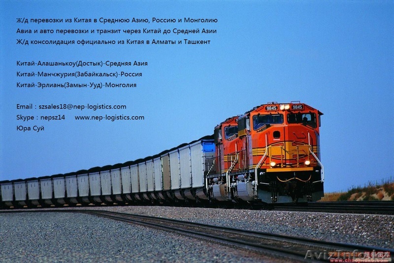 ж/д консолидация из Китая в Алматы - Изображение #1, Объявление #1272525