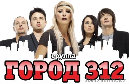 Билет на концерт группы "Город 312" Ushuaia 24 июля - Изображение #1, Объявление #1292903