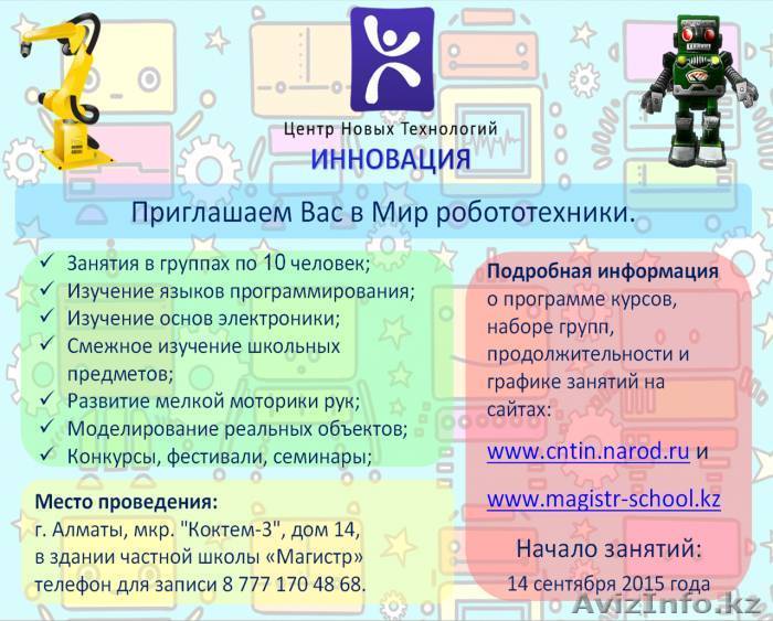 Курсы / кружок робототехники для детей школьного возраста с 5 по 11 класс. - Изображение #1, Объявление #1298618