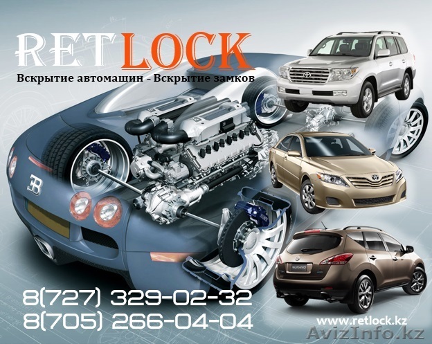  Вскрытие автомашин в Алматы, вскрытие замков - Изображение #1, Объявление #995433