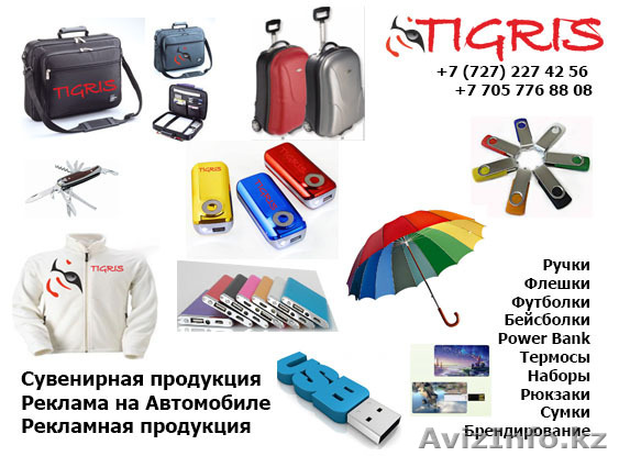 Сувенирная продукция Поставки   - Изображение #1, Объявление #1297267