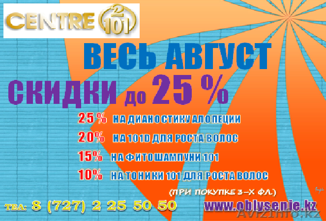 Волосы летят как пух? Мы Вам поможем! - Изображение #1, Объявление #1301689