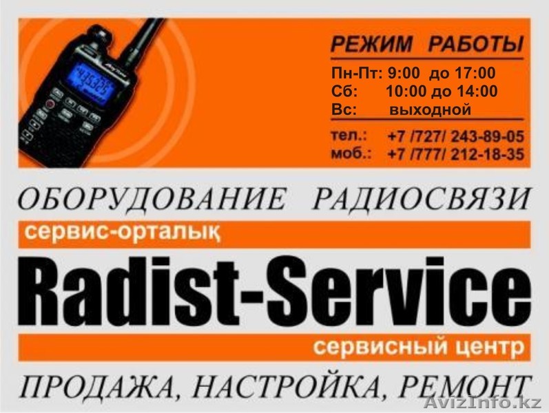 Ремонт раций, радиостанций  - Изображение #1, Объявление #1306100