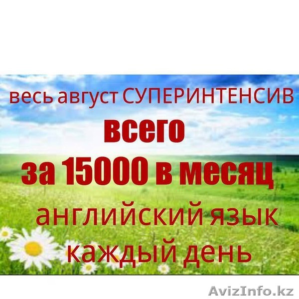 английский язык.суперинтенсив - Изображение #1, Объявление #1297361