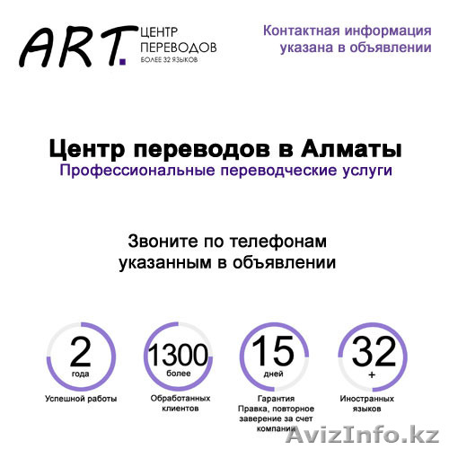 ПЕРЕВОДЫ В АЛМАТЫ 	 Широкий спектр предоставляемых языковых пар для перевода: -  - Изображение #1, Объявление #1302172