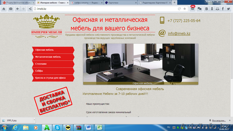 ТОО Империя Мебели - Изображение #1, Объявление #1302991