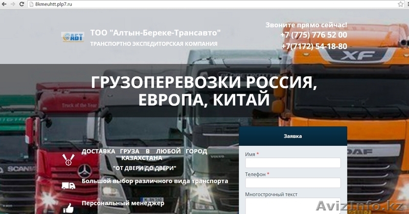 Предлагаем грузоперевозки по Казахстану и странам - Изображение #1, Объявление #1314400