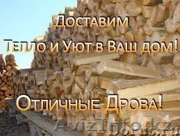 дрова для дома и дачи - Изображение #1, Объявление #1057937