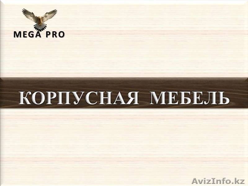 Производство корпусной и офисной мебели на заказ: шкафы, горки, кухни. - Изображение #1, Объявление #1131019