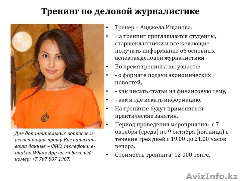Тренинги по деловой журналистике для студентов и старшеклассников - Изображение #1, Объявление #1318819