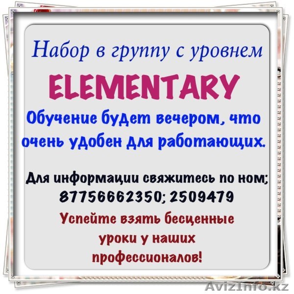 Набор в группу Elementary - Изображение #1, Объявление #1312216
