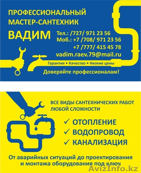 Профессиональный мастер-сантехник. Все виды работ.  - Изображение #1, Объявление #1311998