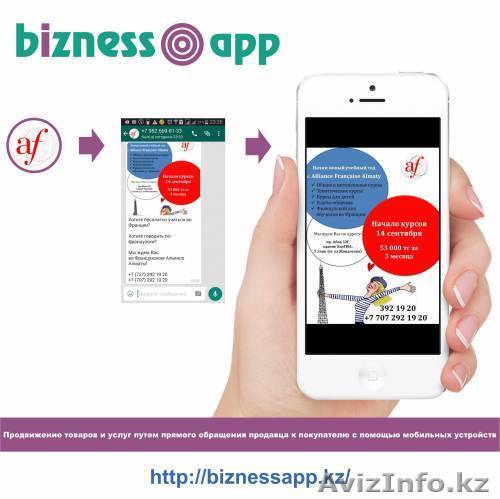 WhatsApp рассылки в Казахстане - Изображение #1, Объявление #1315069