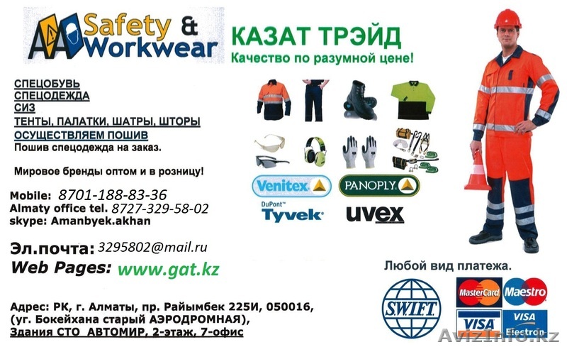 Костюм рабочий зимний в Алматы,  - Изображение #1, Объявление #1321569