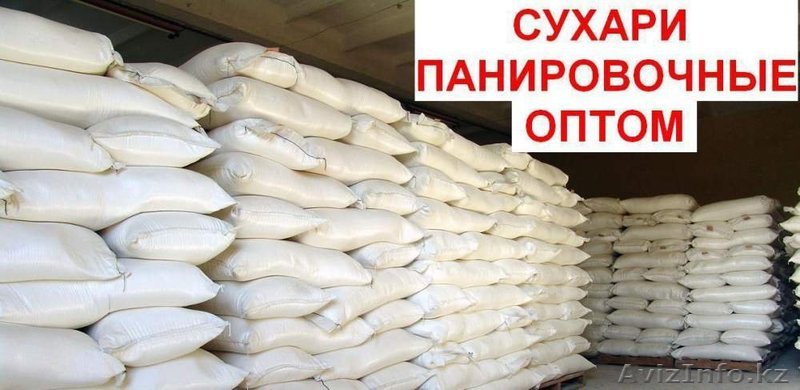 панировочные сухари - Изображение #1, Объявление #1324810