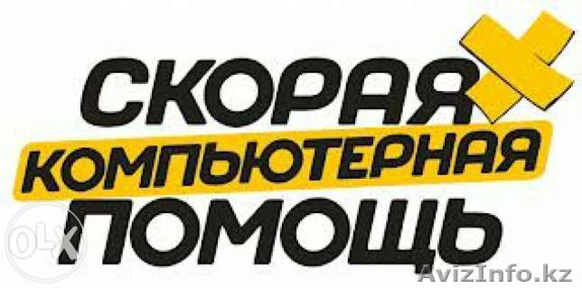 Программное обеспечения в алмате - Изображение #1, Объявление #1325409