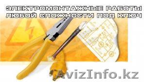 Электромонтажнные работы - Изображение #1, Объявление #1239757