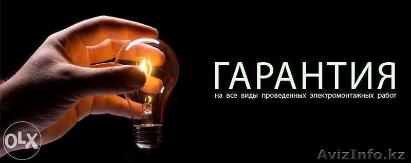Электрик Алматы 87026600708 Медет - Изображение #1, Объявление #1326163
