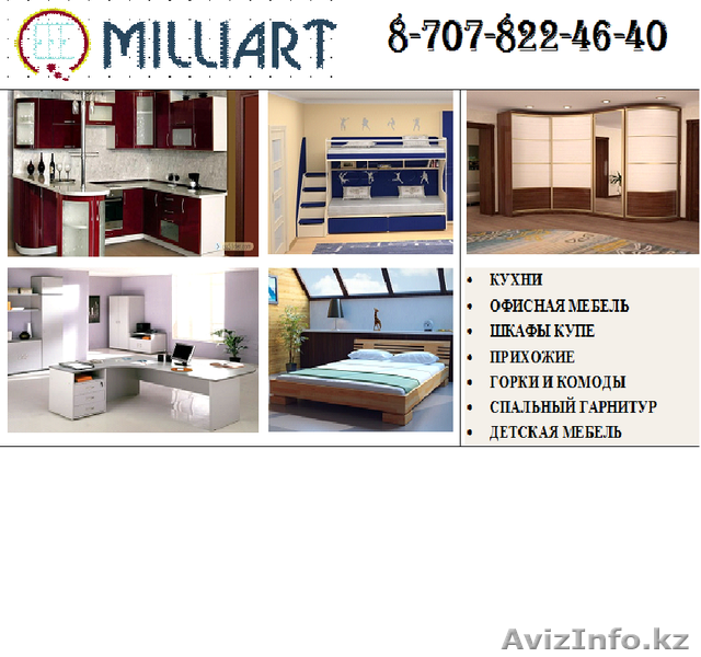 Мебель на заказ по вашим размерам и пожеланиям - Изображение #1, Объявление #1326552