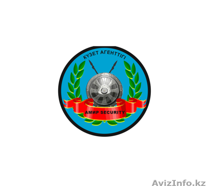 ТОО Охранное Агентство "Амир-Security" - Изображение #1, Объявление #1319335