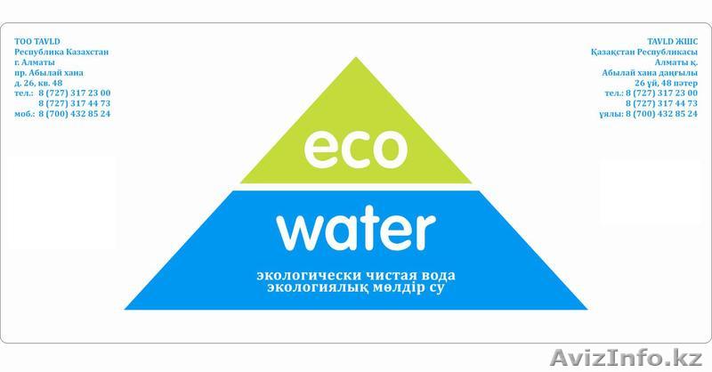 Экологически чистая питьевая вода - Изображение #1, Объявление #1324944