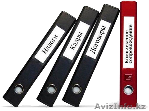 Бухгалтерские услуги налоговый учет для ТОО, ОФ и ИП - Изображение #1, Объявление #1327940