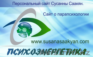 Парапсихолог Сусанна - Изображение #1, Объявление #633687