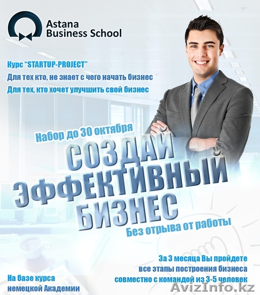 Курс  Startup-Project - Изображение #1, Объявление #516945